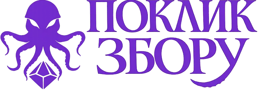 Poklyk Zbory