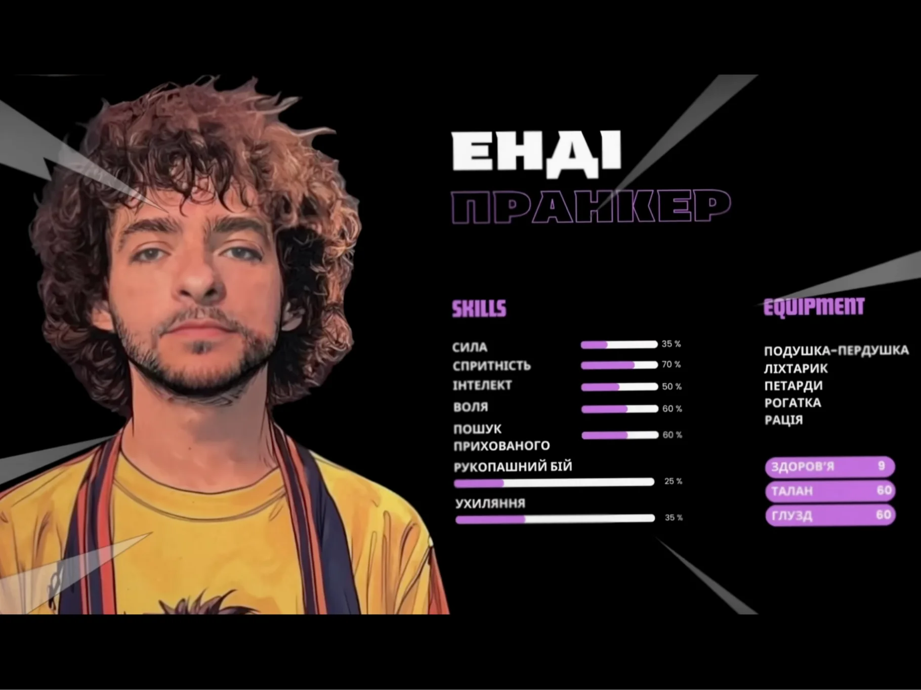 Енді